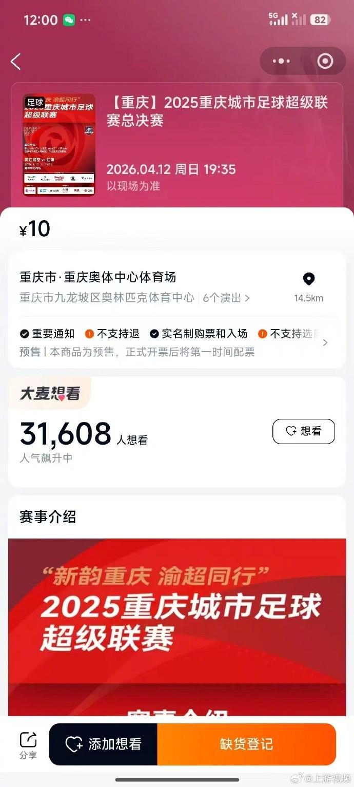 九游娱乐-“渝超”决赛35000张票23秒售罄，现场有无人机、机器人表演